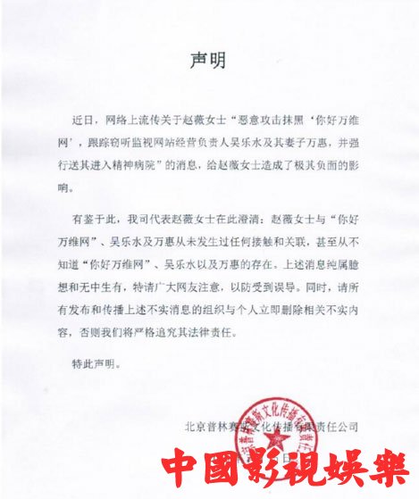 赵薇深陷网络谣言 发声明称用法律手段还原真相