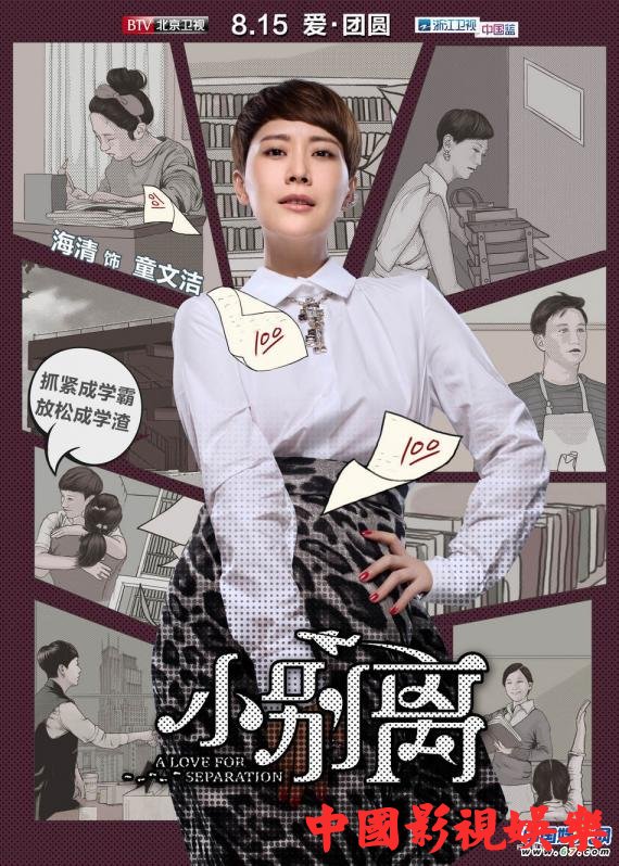 《小别离》定档8.15 黄磊海清携TFBOYS打造全民话题大剧