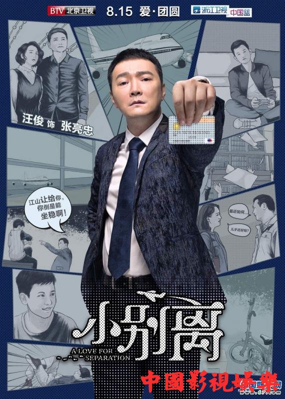《小别离》定档8.15 黄磊海清携TFBOYS打造全民话题大剧