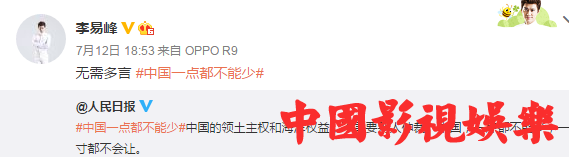 南海仲裁结果众星不服 范冰冰姚晨赵薇等发声