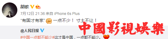 南海仲裁结果众星不服 范冰冰姚晨赵薇等发声