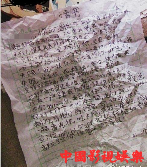 最霸气小学生情书网络走红 直接画出