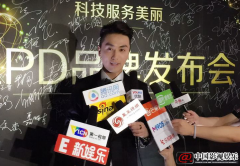 LPD（莱派蒂）品牌在京发布  众明星力捧
