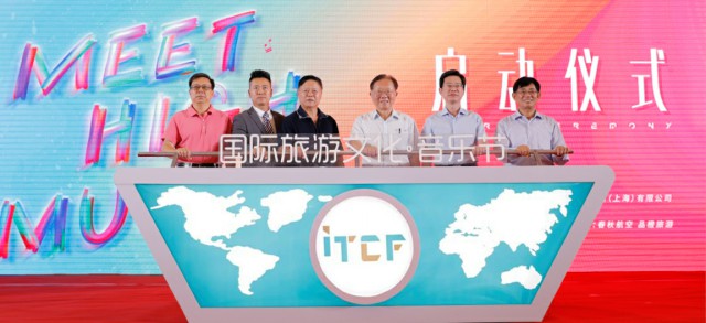 2018国际旅游文化;音乐节新闻发布会媒体通稿