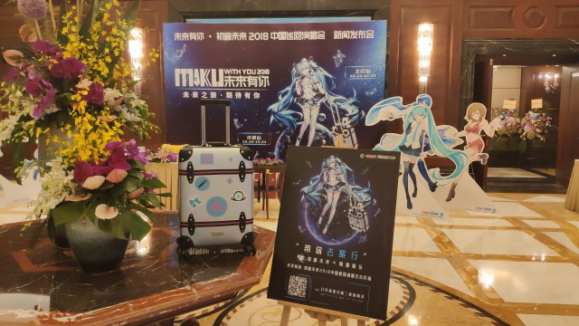 “初音未来2018巡回演唱会”发布会在沪隆重召开