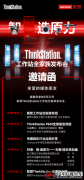 联想即将发布全球首款64核工作站ThinkStation P620 性能突破边界