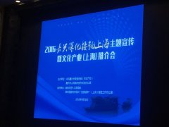 南北湖影视文化产业园走进文化产业（上海）推介会