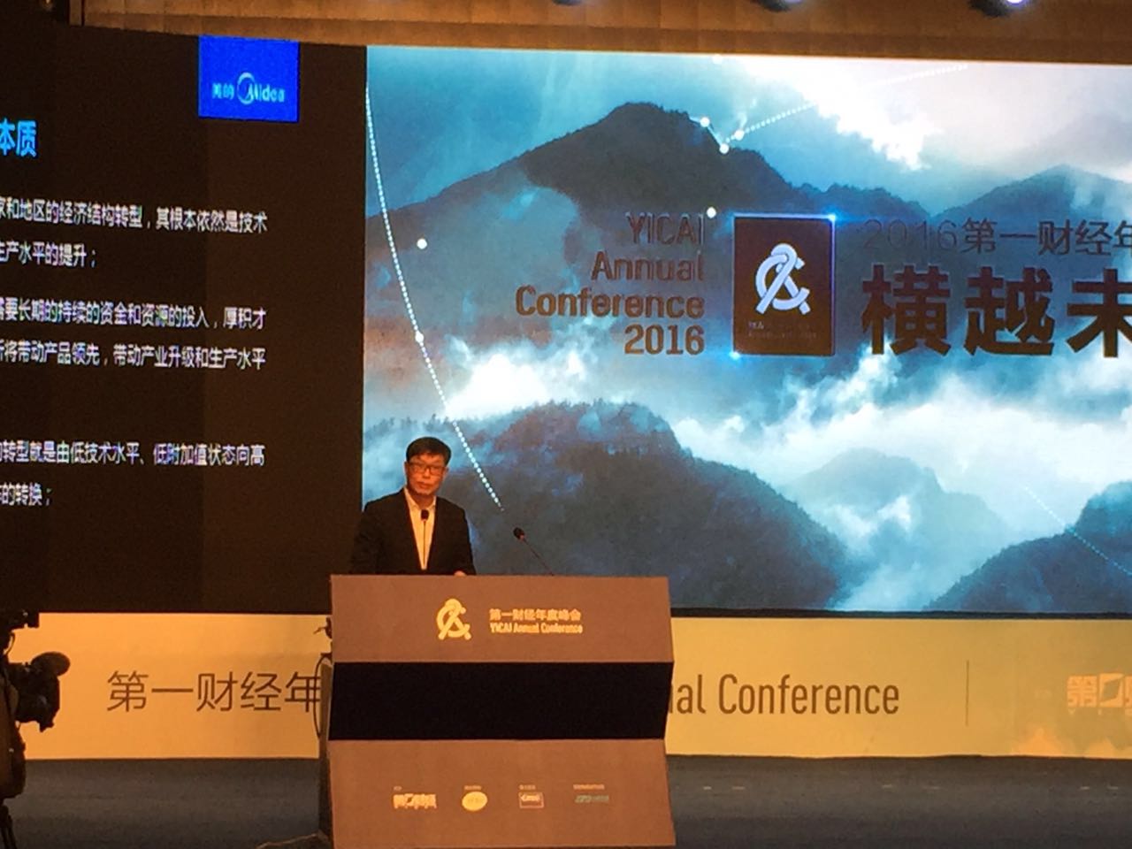 第一财经年度峰会聚焦中国企业进入无人区