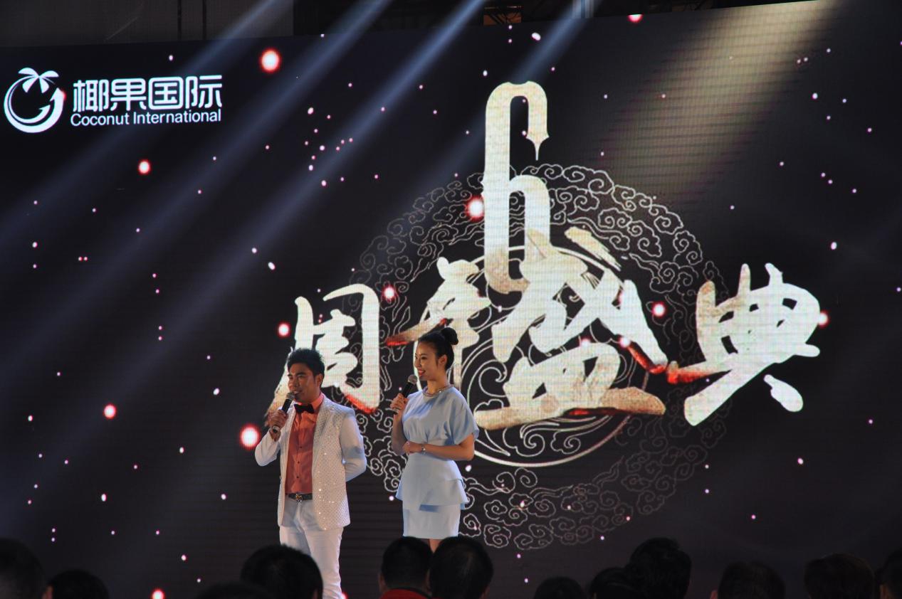 椰果国际六周年盛典于上海举行