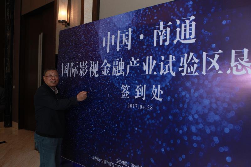 全面对接大上海，江苏电影体制的又一创新 南通市创立“江苏（通
